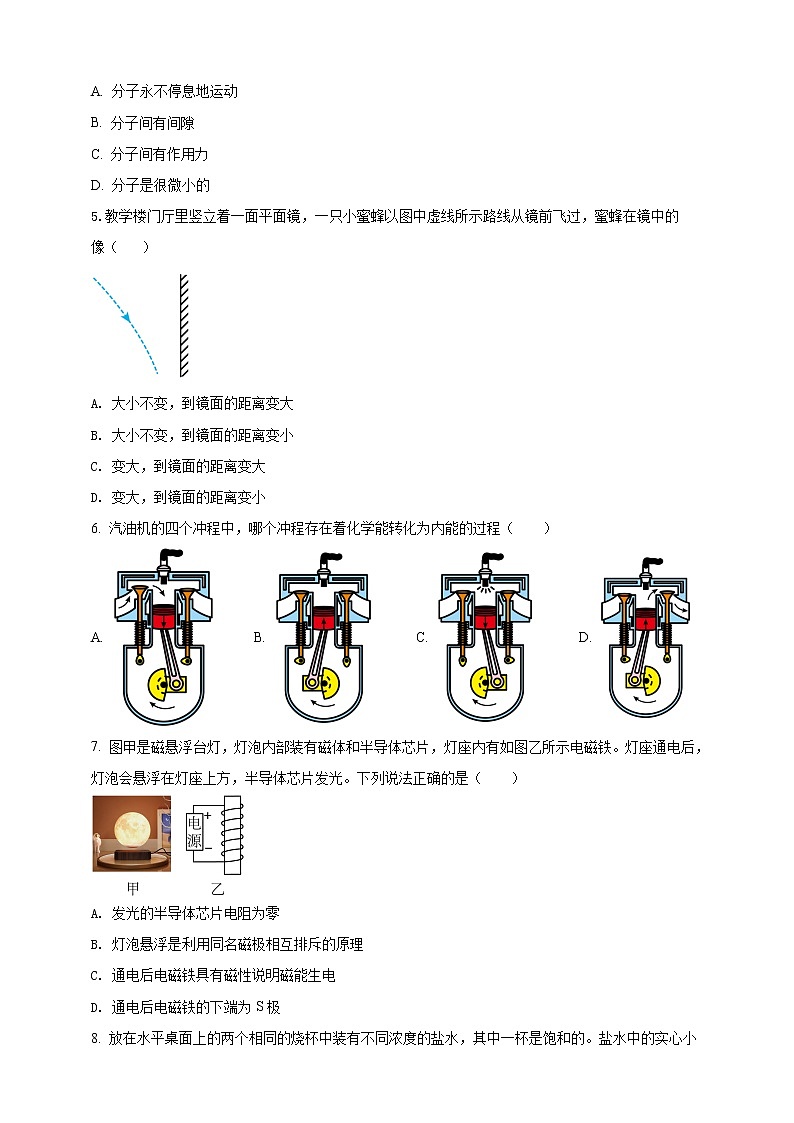2023年初中學(xué)業(yè)水平考試一模精品物理試卷（內(nèi)蒙古專用）（原卷版） 第2頁(yè)