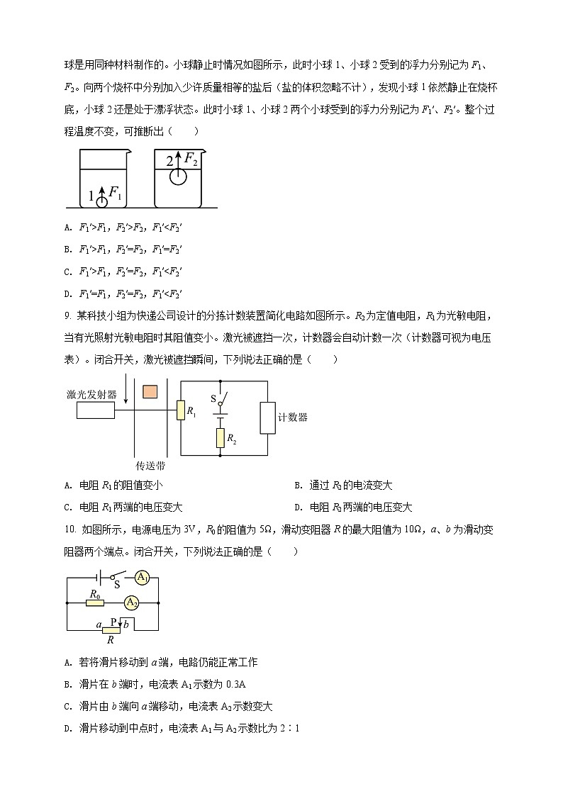 2023年初中學(xué)業(yè)水平考試一模精品物理試卷（內(nèi)蒙古專用）（原卷版） 第3頁(yè)