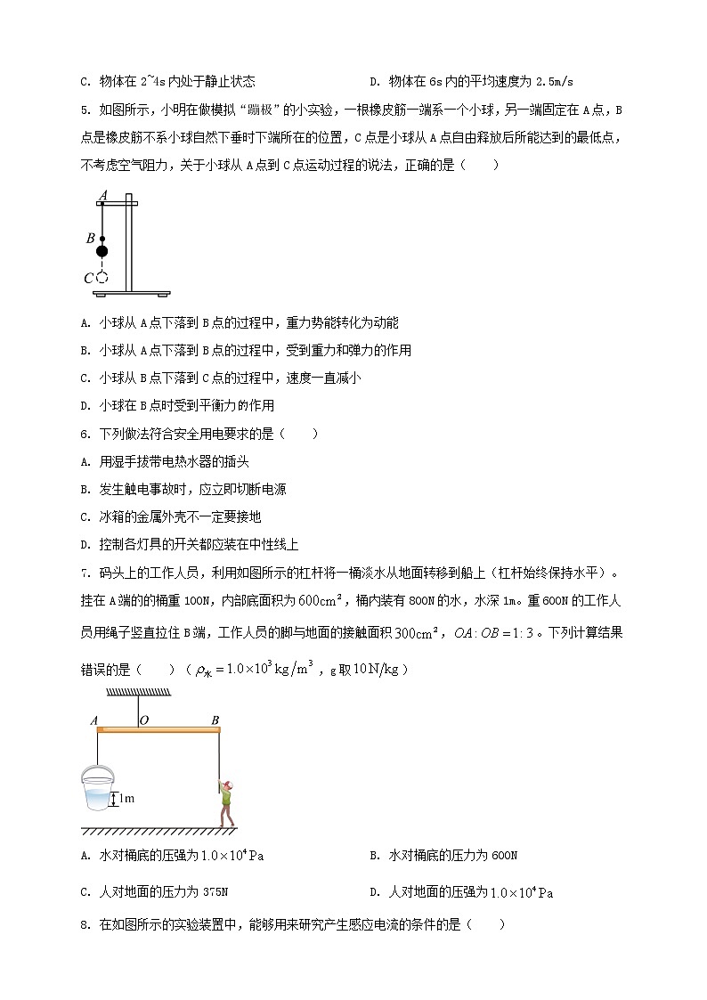 2023年初中學(xué)業(yè)水平考試一模精品物理試卷（四川省專用）（原卷版） 第2頁