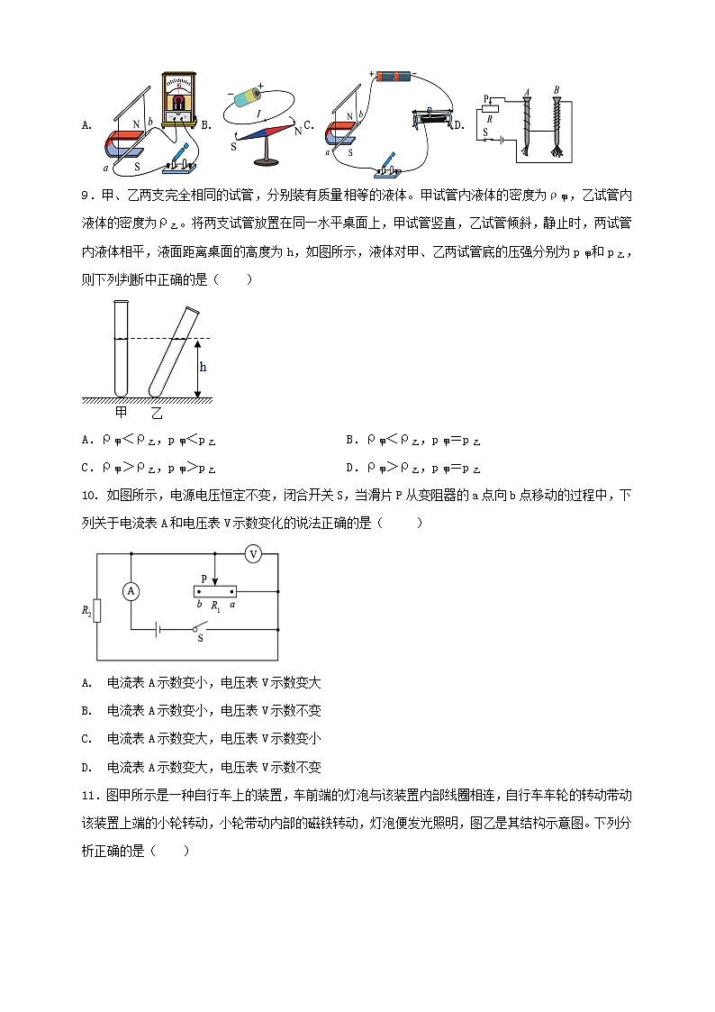 2023年初中學(xué)業(yè)水平考試一模精品物理試卷（四川省專用）（原卷版） 第3頁