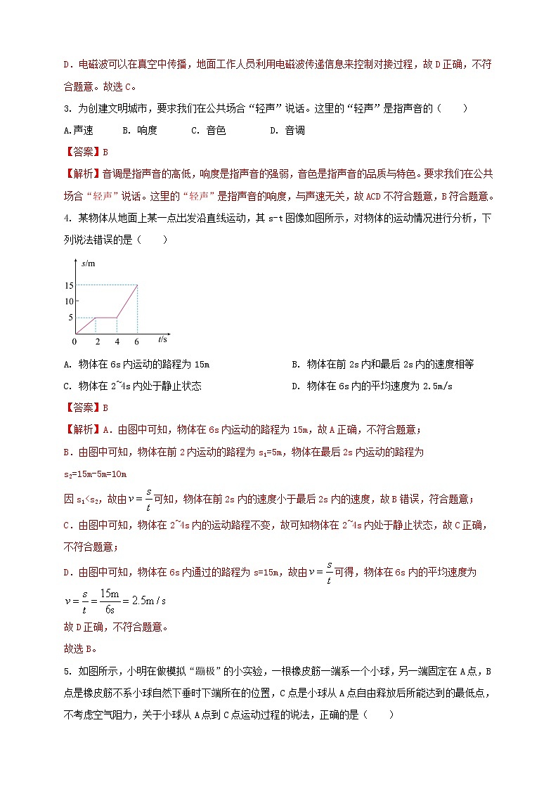 2023年初中學(xué)業(yè)水平考試一模精品物理試卷（四川省專用）（解析版） 第2頁