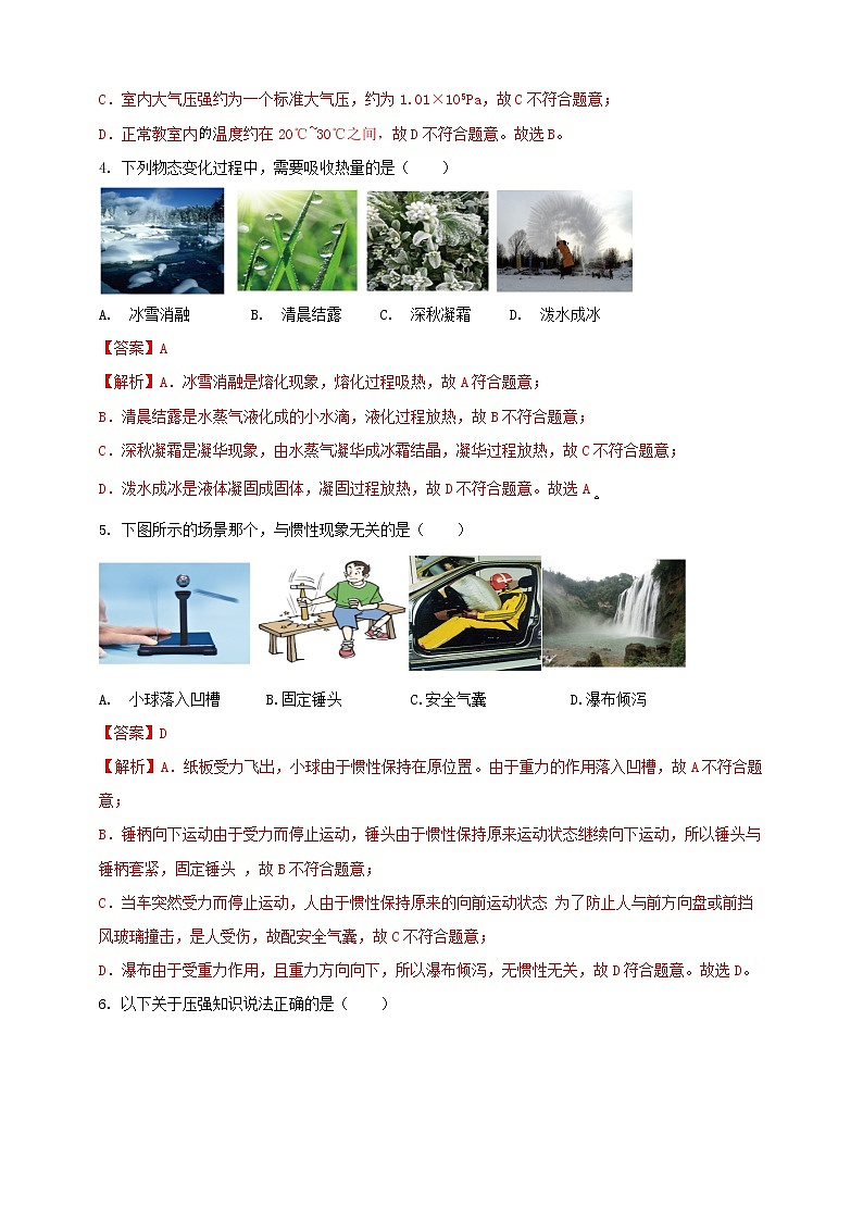 2023年初中學(xué)業(yè)水平考試一模精品物理試卷(天津市專用)(解析版)第2頁