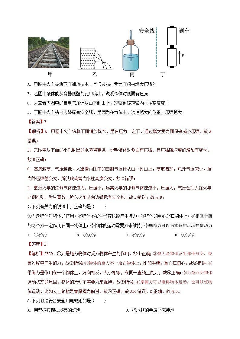 2023年初中學(xué)業(yè)水平考試一模精品物理試卷(天津市專用)(解析版)第3頁