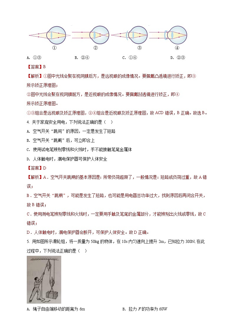 2023年初中學(xué)業(yè)水平考試一模精品物理試卷(寧夏專用)(解析版) 第2頁