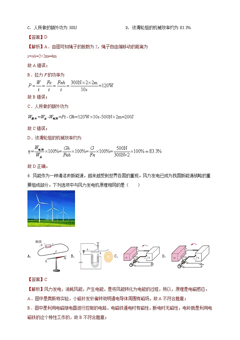 2023年初中學(xué)業(yè)水平考試一模精品物理試卷(寧夏專用)(解析版) 第3頁