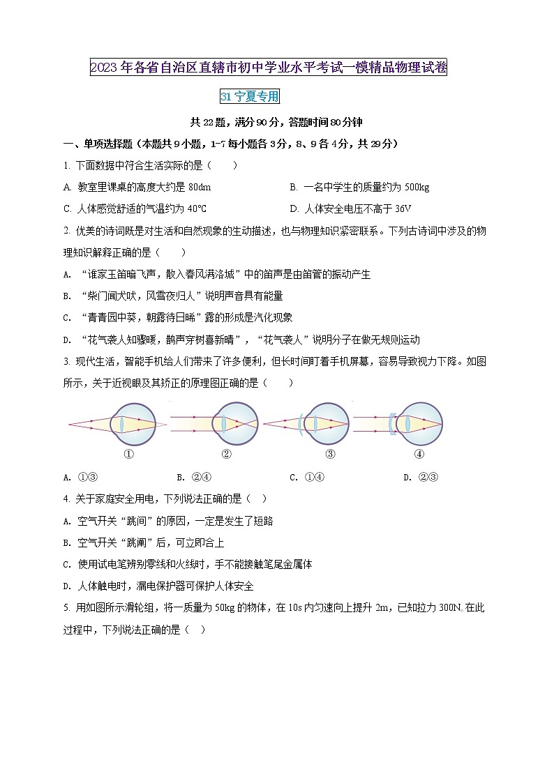 2023年初中學(xué)業(yè)水平考試一模精品物理試卷(寧夏專用)(原卷版) 第1頁