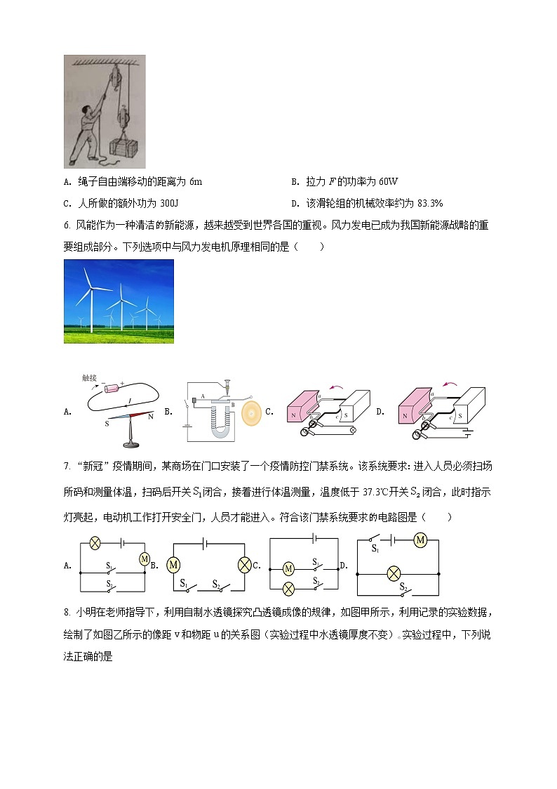 2023年初中學(xué)業(yè)水平考試一模精品物理試卷(寧夏專用)(原卷版) 第2頁