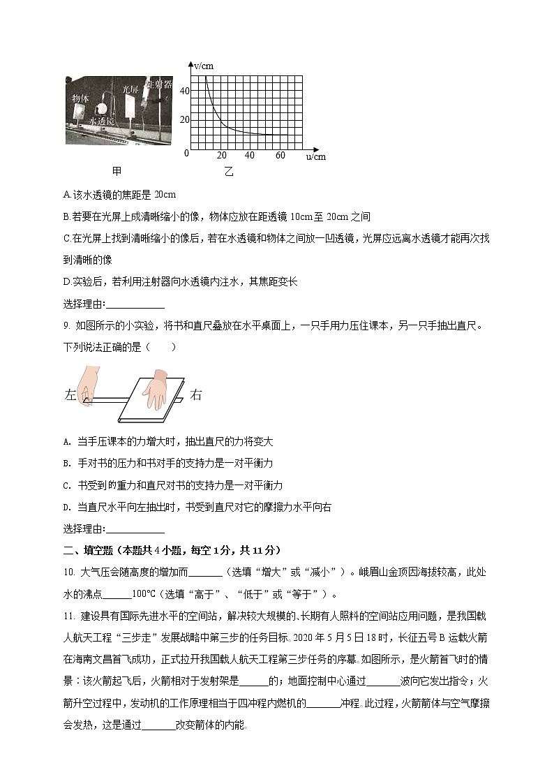 2023年初中學(xué)業(yè)水平考試一模精品物理試卷(寧夏專用)(原卷版) 第3頁