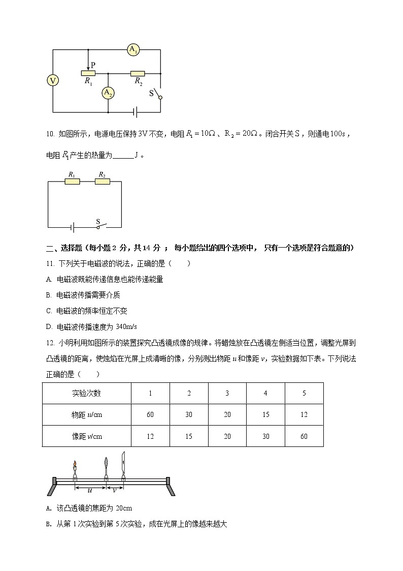 2023年初中學(xué)業(yè)水平考試一模精品物理試卷（安徽省專用）（原卷版） 第3頁(yè)
