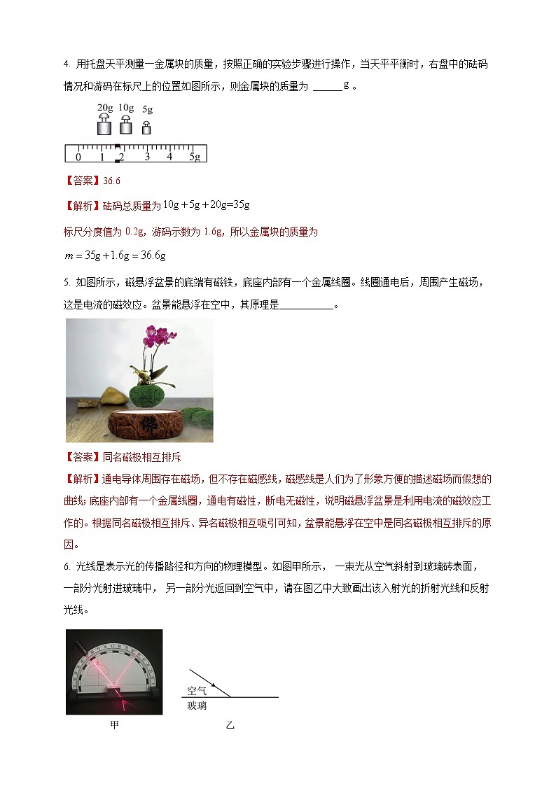 2023年初中學(xué)業(yè)水平考試一模精品物理試卷(安徽省專用)(解析版) 第2頁(yè)