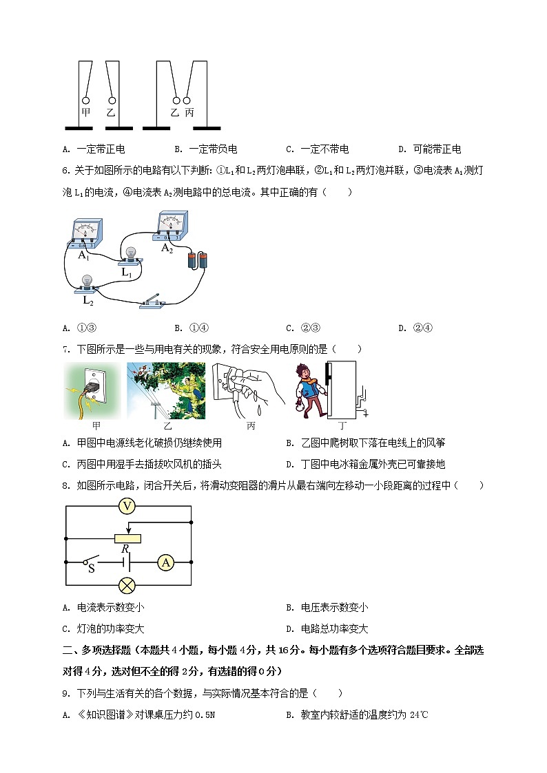 2023年初中學(xué)業(yè)水平考試一模精品物理試卷(山東省專用)(原卷版) 第2頁(yè)