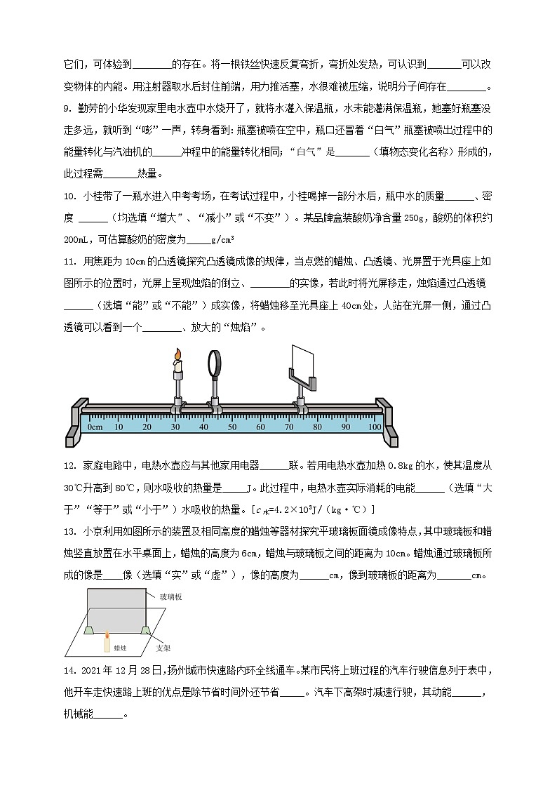 2023年初中學(xué)業(yè)水平考試一模精品物理試卷(廣東省專用)(原卷版)第3頁