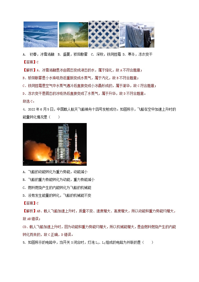 2023年初中學(xué)業(yè)水平考試一模精品物理試卷(廣東省專用)(解析版)第2頁