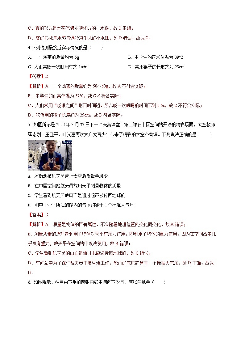 2023年初中學業(yè)水平考試一模精品物理試卷（廣西專用）（解析版） 第2頁