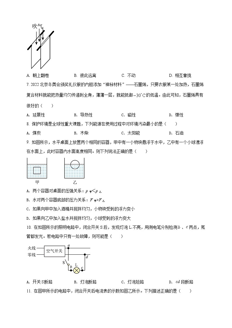 2023年初中學業(yè)水平考試一模精品物理試卷（廣西專用）（原卷版） 第2頁