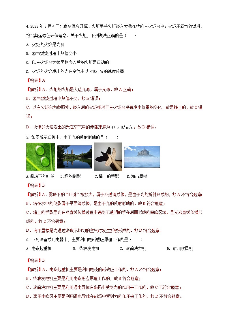 2023年初中學(xué)業(yè)水平考試一模精品物理試卷(新疆專用)(解析版) 第2頁