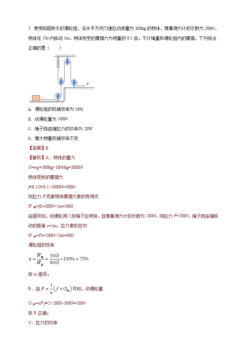 2023年初中學(xué)業(yè)水平考試一模精品物理試卷(新疆專用)(解析版) 第3頁