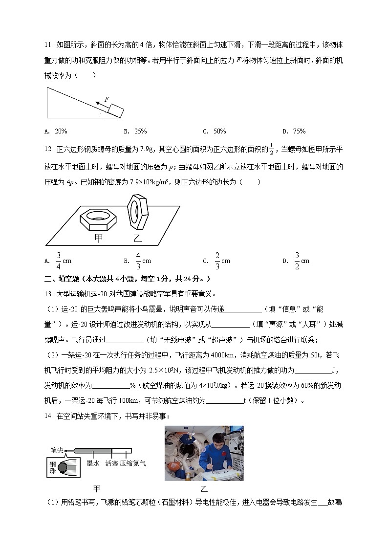 2023年初中學(xué)業(yè)水平考試一模精品物理試卷(新疆專用)(原卷版) 第3頁