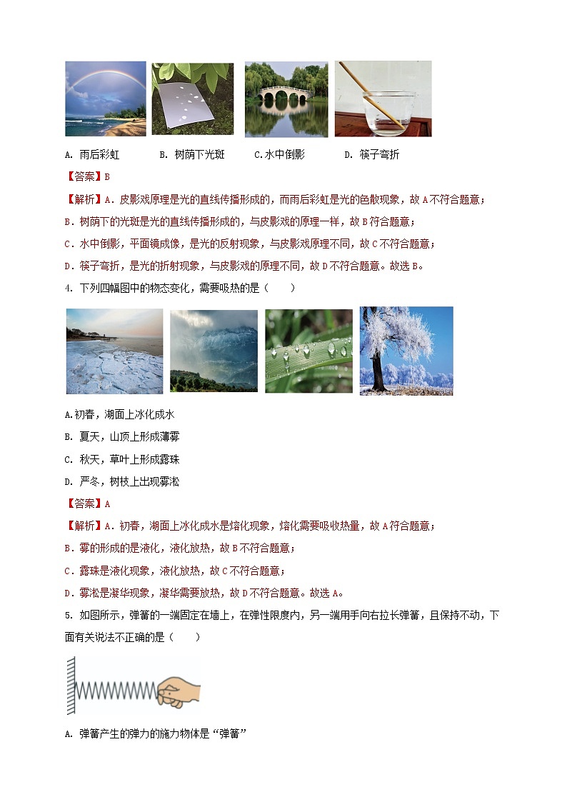 2023年初中學(xué)業(yè)水平考試一模精品物理試卷（江蘇省專(zhuān)用）（解析版）第2頁(yè)