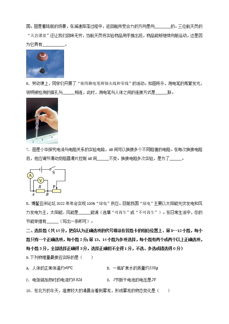 2023年初中學(xué)業(yè)水平考試一模精品物理試卷（江西省專用）（原卷版） 第2頁