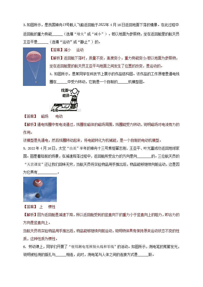 2023年初中學(xué)業(yè)水平考試一模精品物理試卷（江西省專用）（解析版） 第2頁