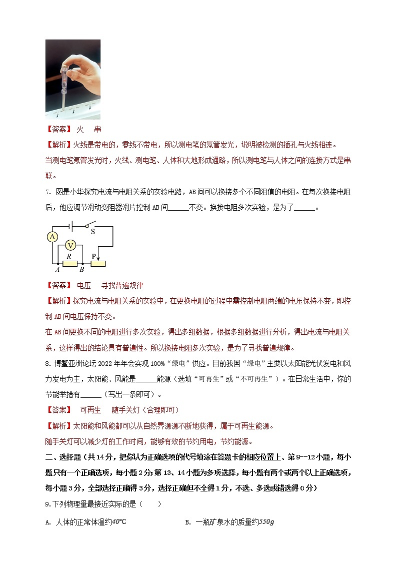 2023年初中學(xué)業(yè)水平考試一模精品物理試卷（江西省專用）（解析版） 第3頁