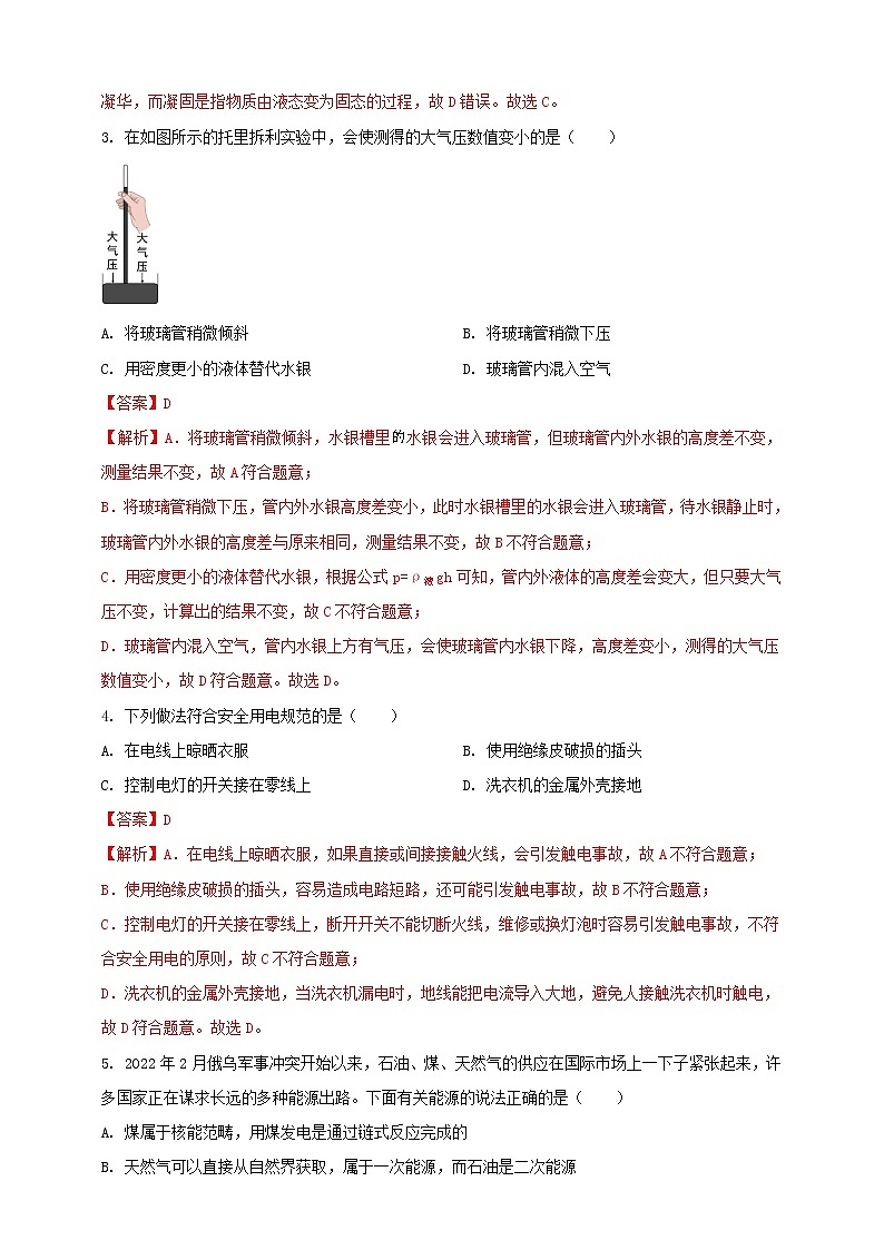 2023年初中學業(yè)水平考試一模精品物理試卷（河北省專用）（解析版） 第2頁