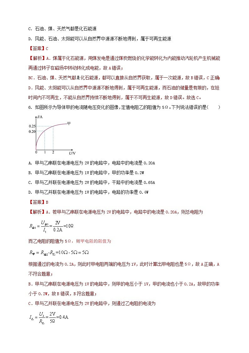 2023年初中學業(yè)水平考試一模精品物理試卷（河北省專用）（解析版） 第3頁