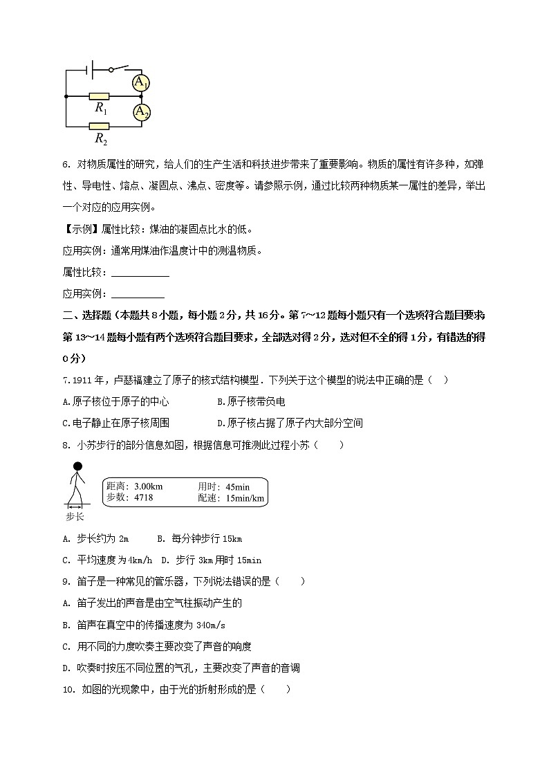2023年初中學(xué)業(yè)水平考試一模精品物理試卷(河南省專用)(原卷版) 第2頁(yè)