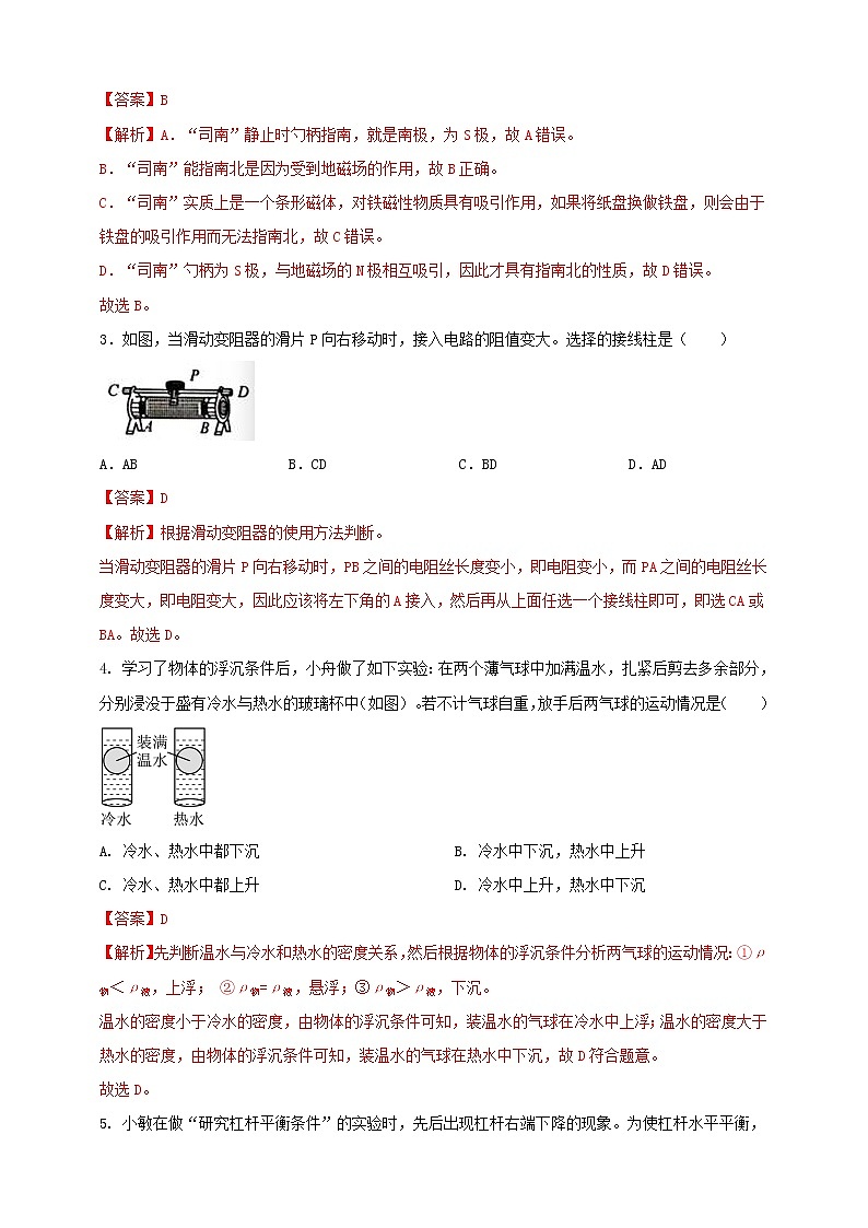 2023年初中學業(yè)水平考試一模精品物理試卷（浙江省專用）（解析版） 第2頁
