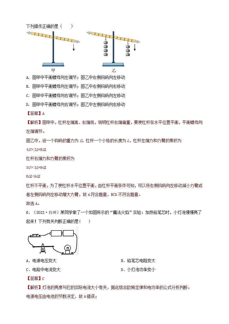 2023年初中學業(yè)水平考試一模精品物理試卷（浙江省專用）（解析版） 第3頁