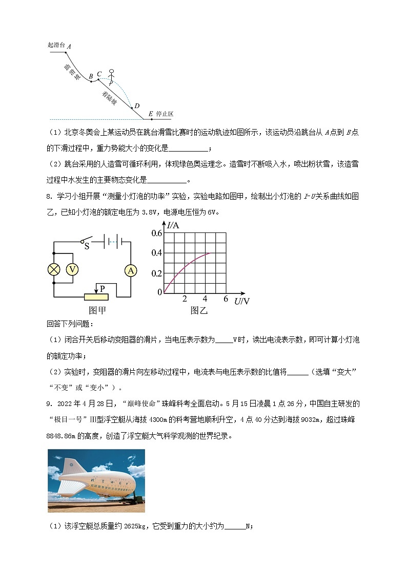 2023年初中學業(yè)水平考試一模精品物理試卷（浙江省專用）（原卷版） 第3頁