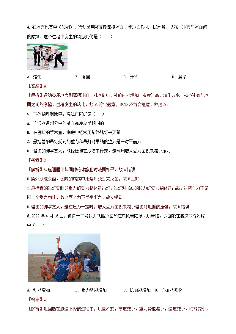 2023年初中學業(yè)水平考試一模精品物理試卷（海南省專用）（解析版）  第2頁