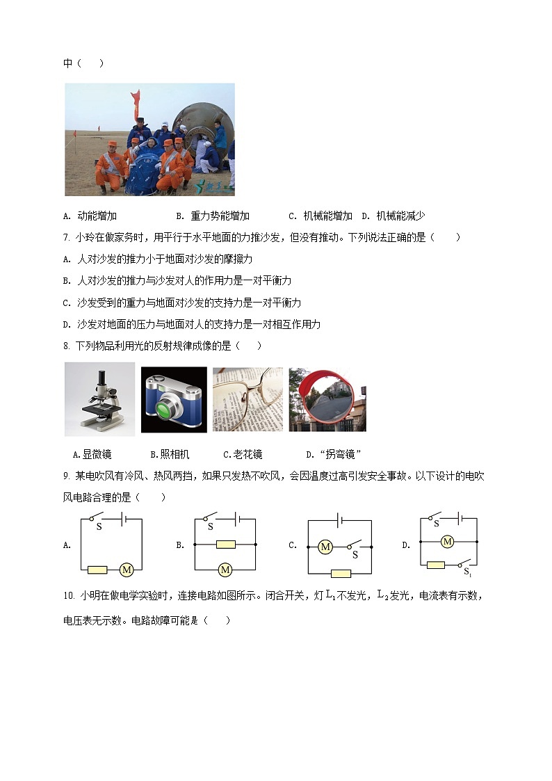 2023年初中學業(yè)水平考試一模精品物理試卷（海南省專用）（原卷版）  第2頁