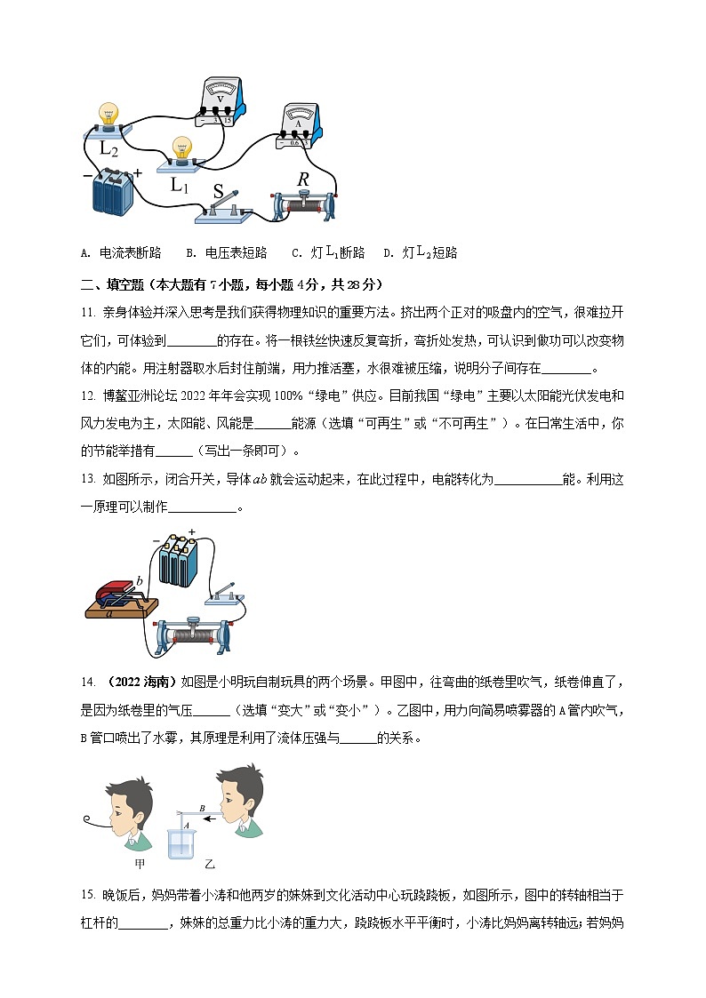 2023年初中學業(yè)水平考試一模精品物理試卷（海南省專用）（原卷版）  第3頁