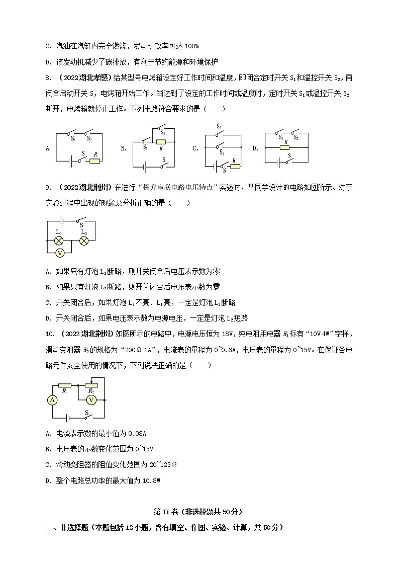 2023年初中學(xué)業(yè)水平考試一模精品物理試卷（湖北省專用）（原卷版） 第3頁
