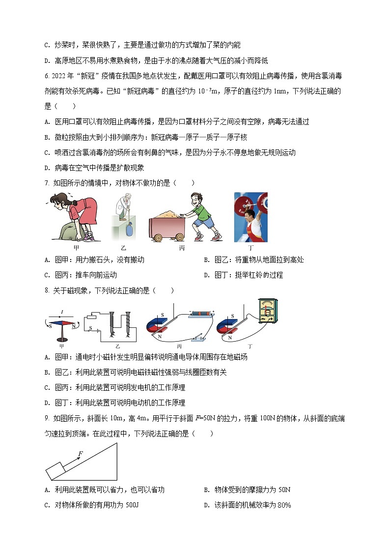 2023年初中学业水平考试一模精品物理试卷(甘肃省专用)(原卷版+解析版)02