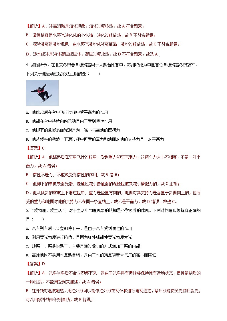 2023年初中学业水平考试一模精品物理试卷(甘肃省专用)(原卷版+解析版)02