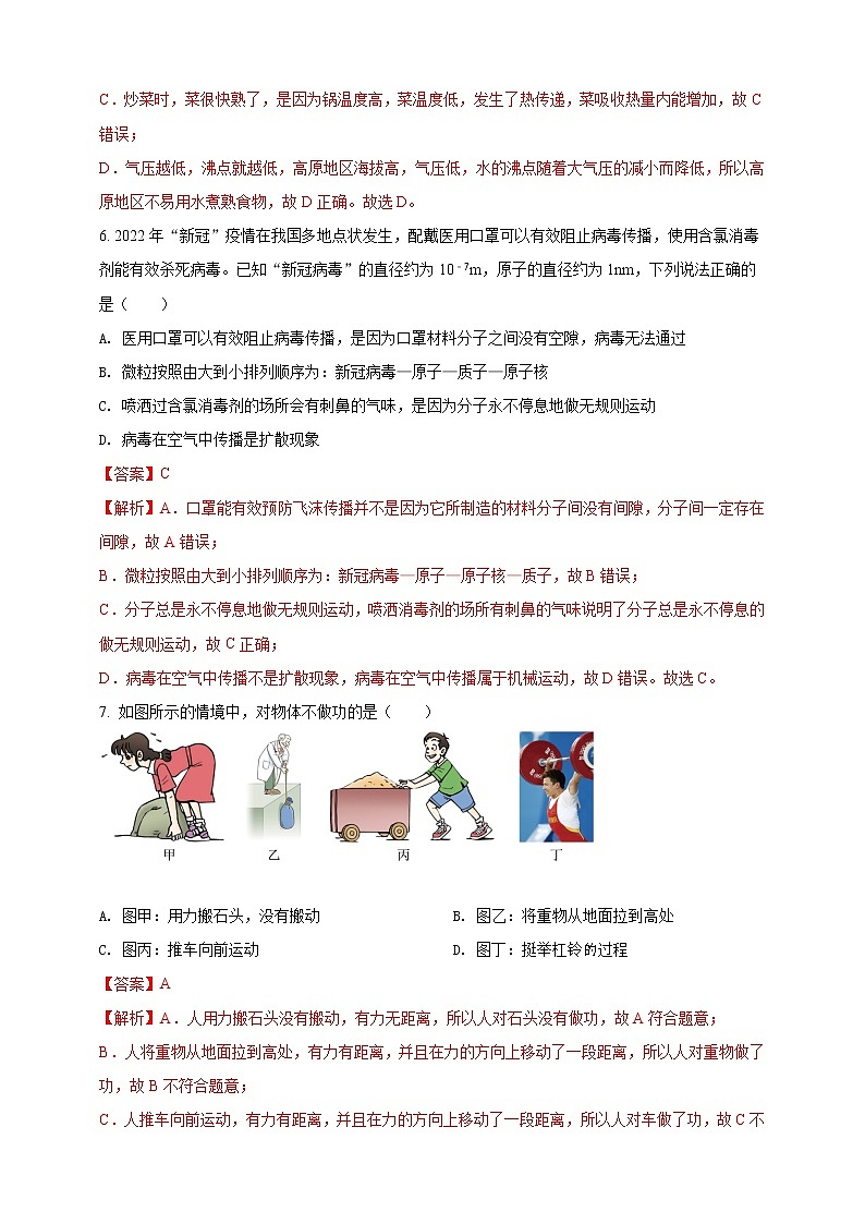 2023年初中学业水平考试一模精品物理试卷(甘肃省专用)(原卷版+解析版)03