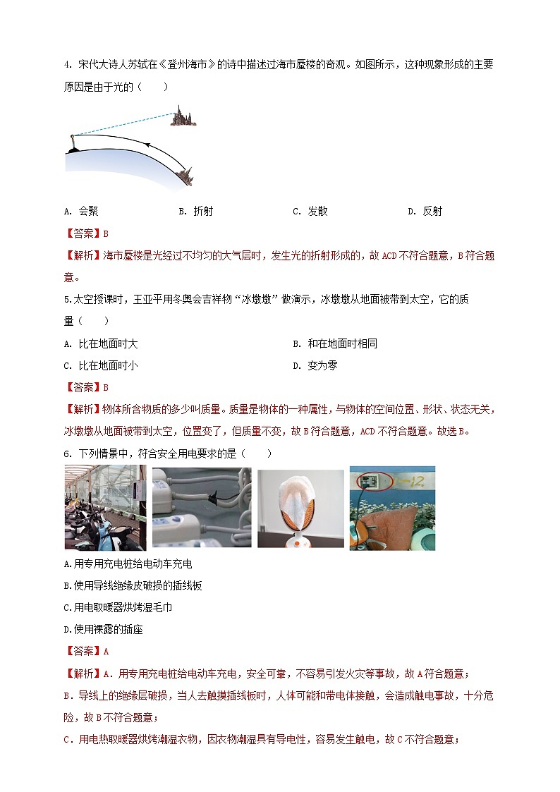 2023年初中學(xué)業(yè)水平考試一模精品物理試卷（福建省專用）（解析版） 第2頁