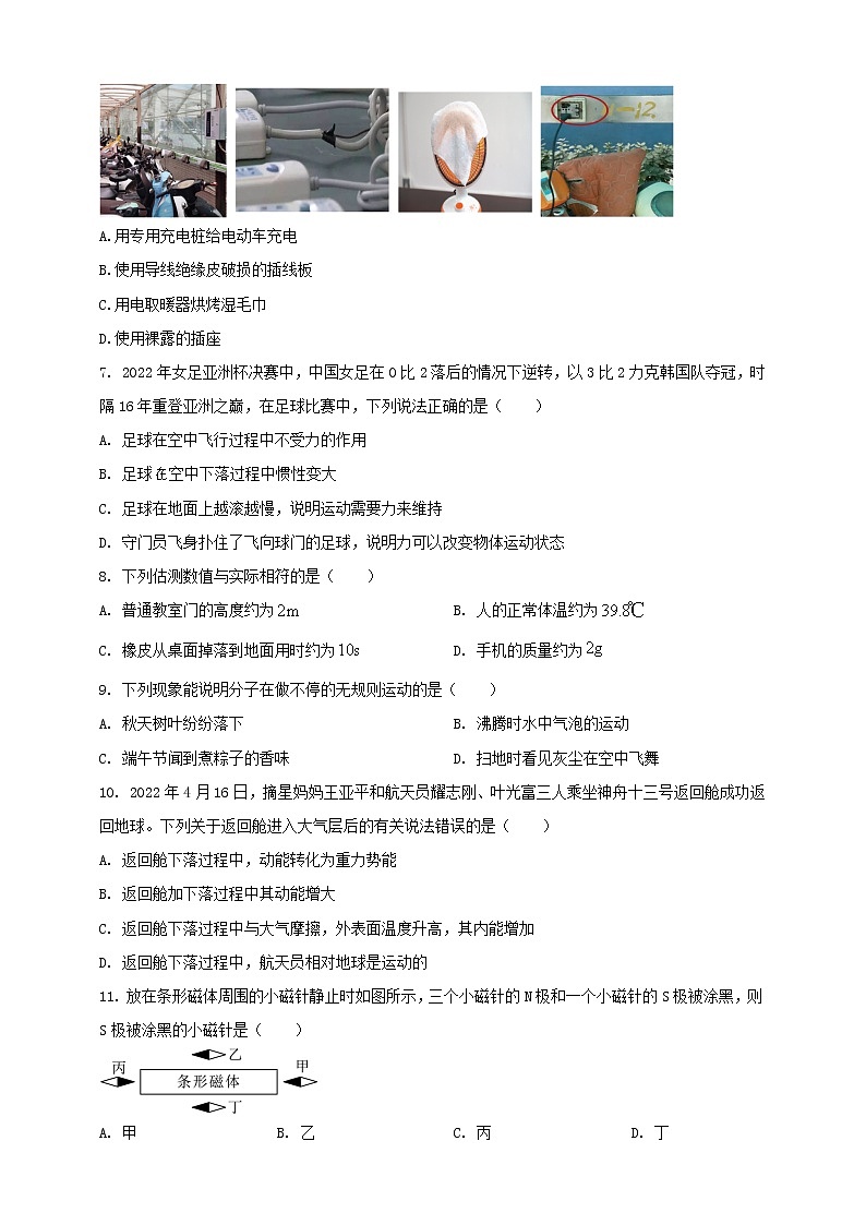 2023年初中學(xué)業(yè)水平考試一模精品物理試卷（福建省專用）（原卷版） 第2頁