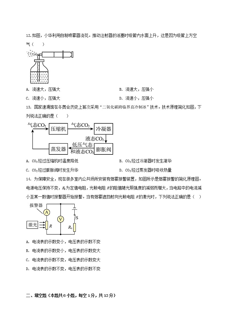 2023年初中學(xué)業(yè)水平考試一模精品物理試卷（福建省專用）（原卷版） 第3頁