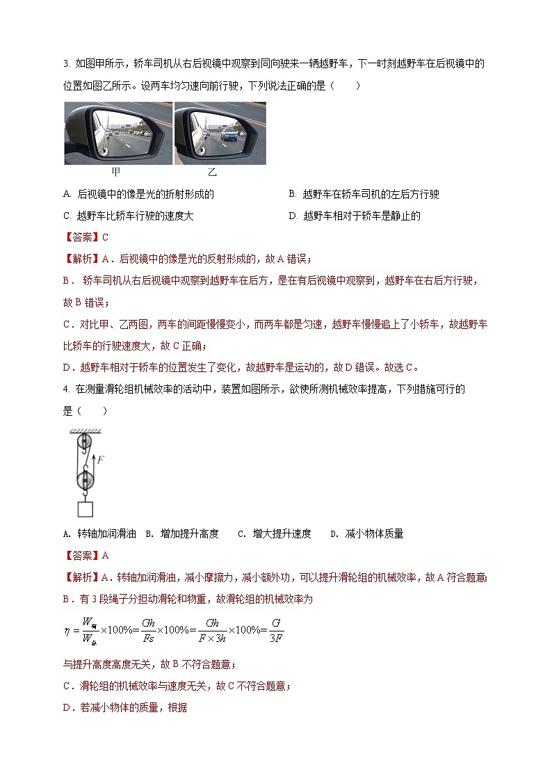 2023年初中學業(yè)水平考試一模精品物理試卷（貴州省專用）（解析版） 第2頁