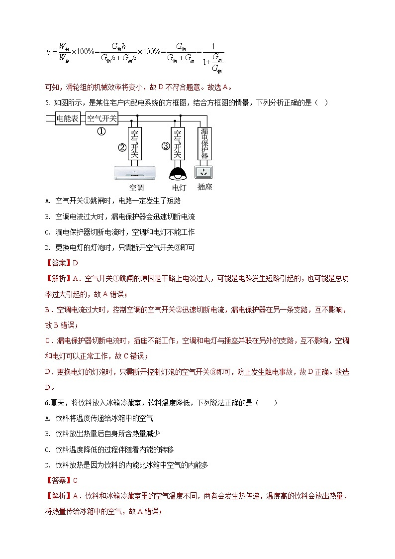 2023年初中學業(yè)水平考試一模精品物理試卷（貴州省專用）（解析版） 第3頁