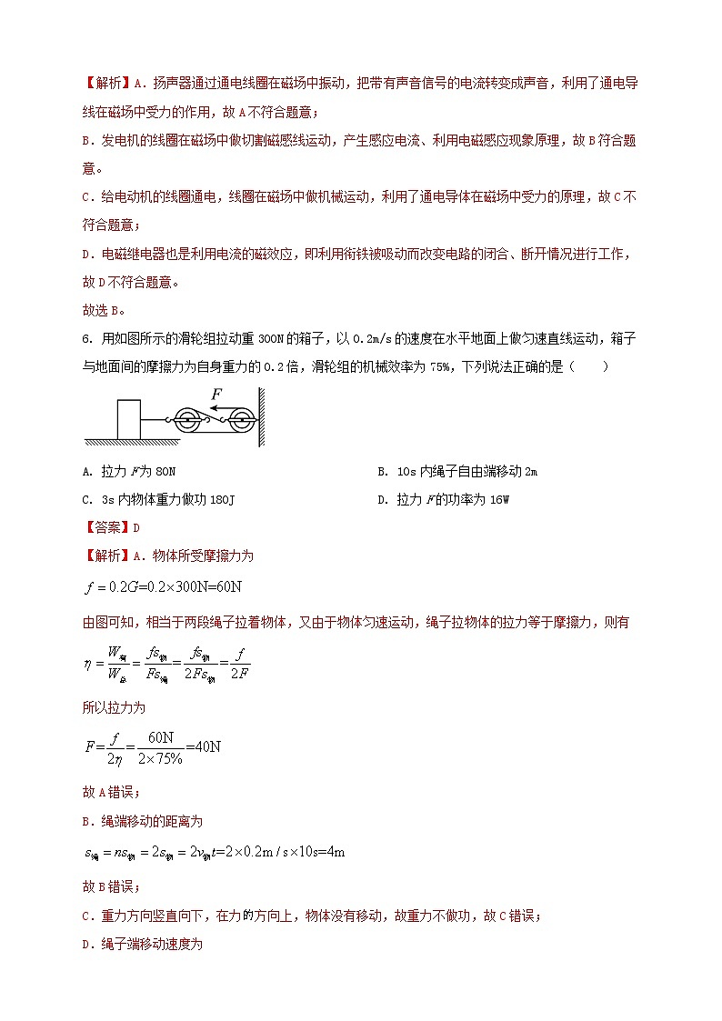 2023年初中學業(yè)水平考試一模精品物理試卷（遼寧省專用）（解析版） 第3頁