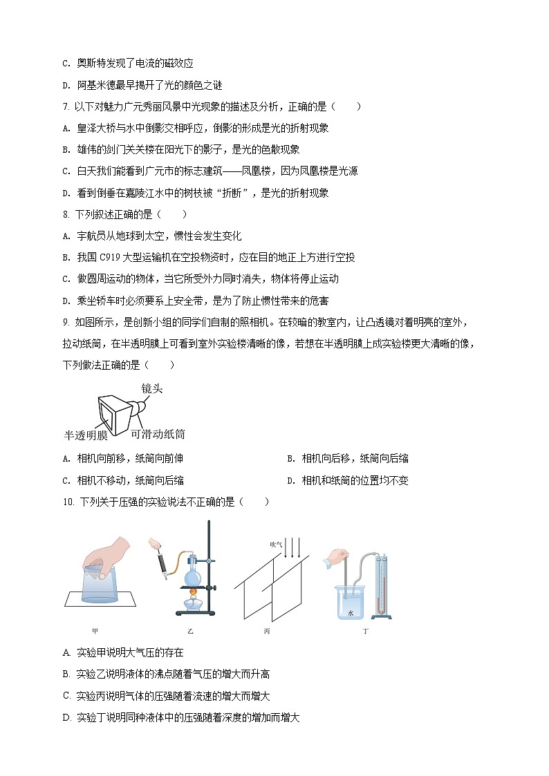 2023年初中學(xué)業(yè)水平考試一模精品物理試卷（青海省專用）（原卷版） 第2頁
