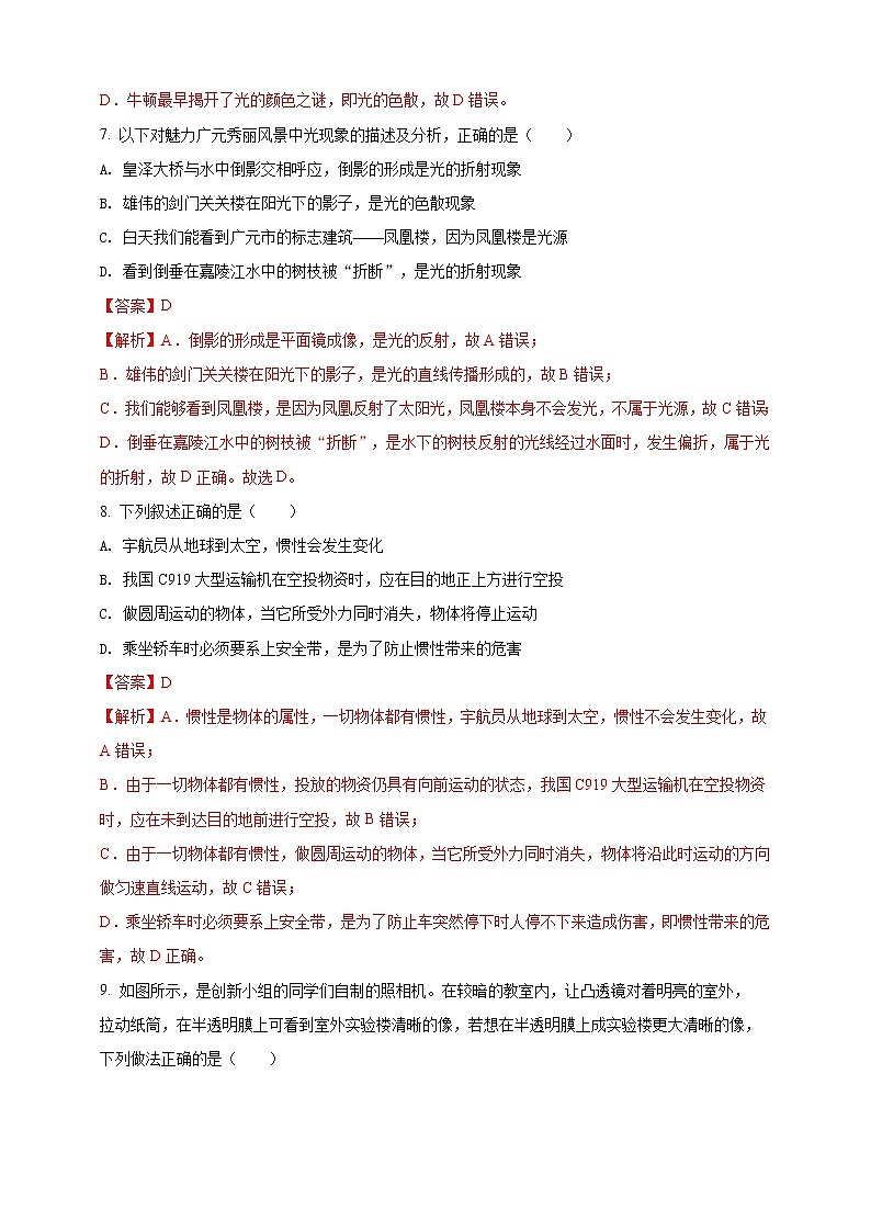 2023年初中學(xué)業(yè)水平考試一模精品物理試卷（青海省專用）（解析版） 第3頁
