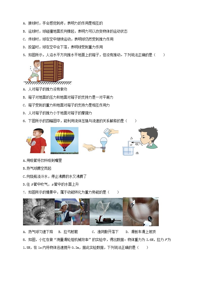 2023年初中學(xué)業(yè)水平考試一模精品物理試卷(黑龍江省專用)(原卷版) 第2頁