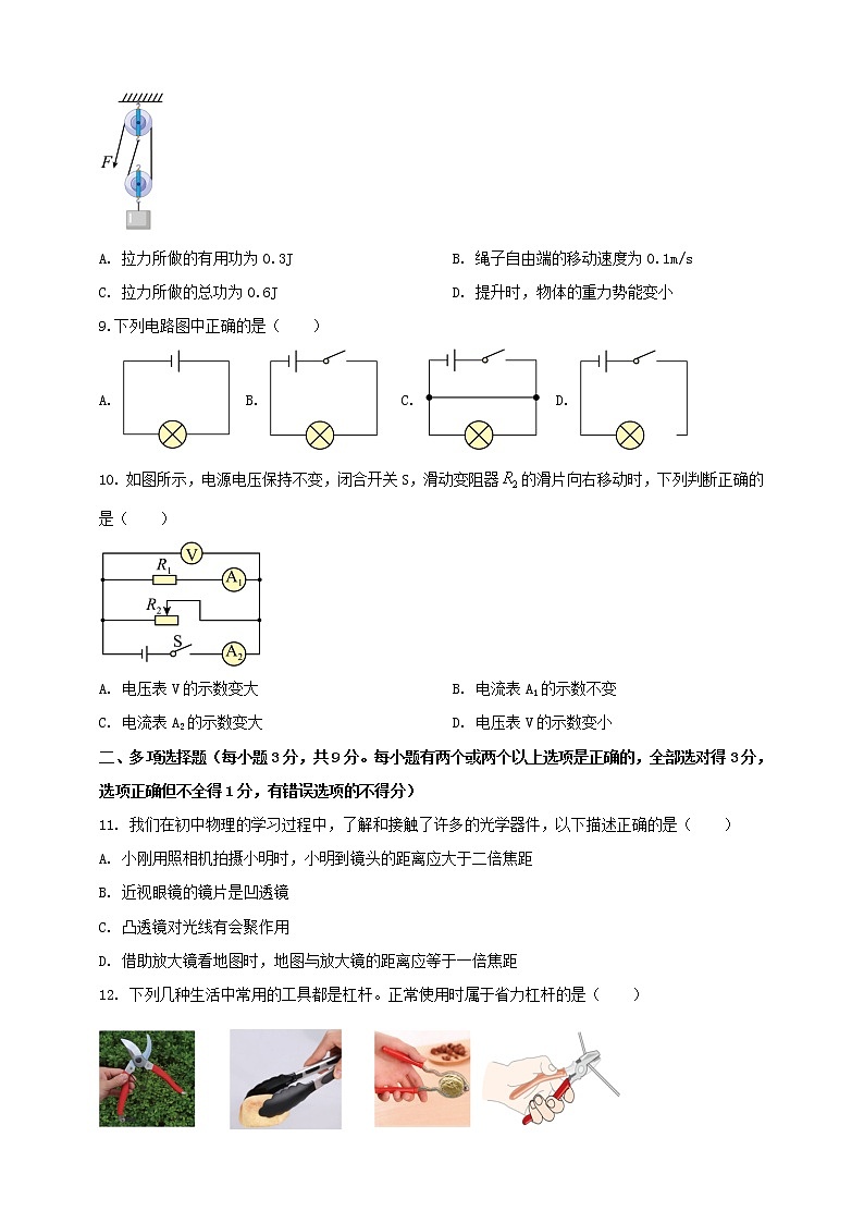 2023年初中學(xué)業(yè)水平考試一模精品物理試卷(黑龍江省專用)(原卷版) 第3頁