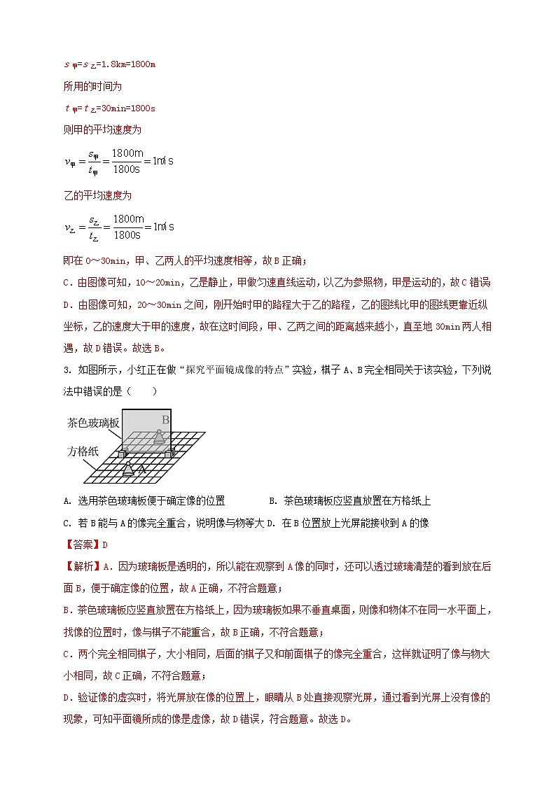 2023年初中學(xué)業(yè)水平考試一模精品物理試卷(黑龍江省專用)(解析版) 第2頁